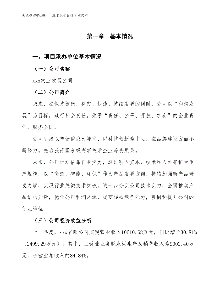 脱水板项目投资意向书(总投资14000万元)_第3页