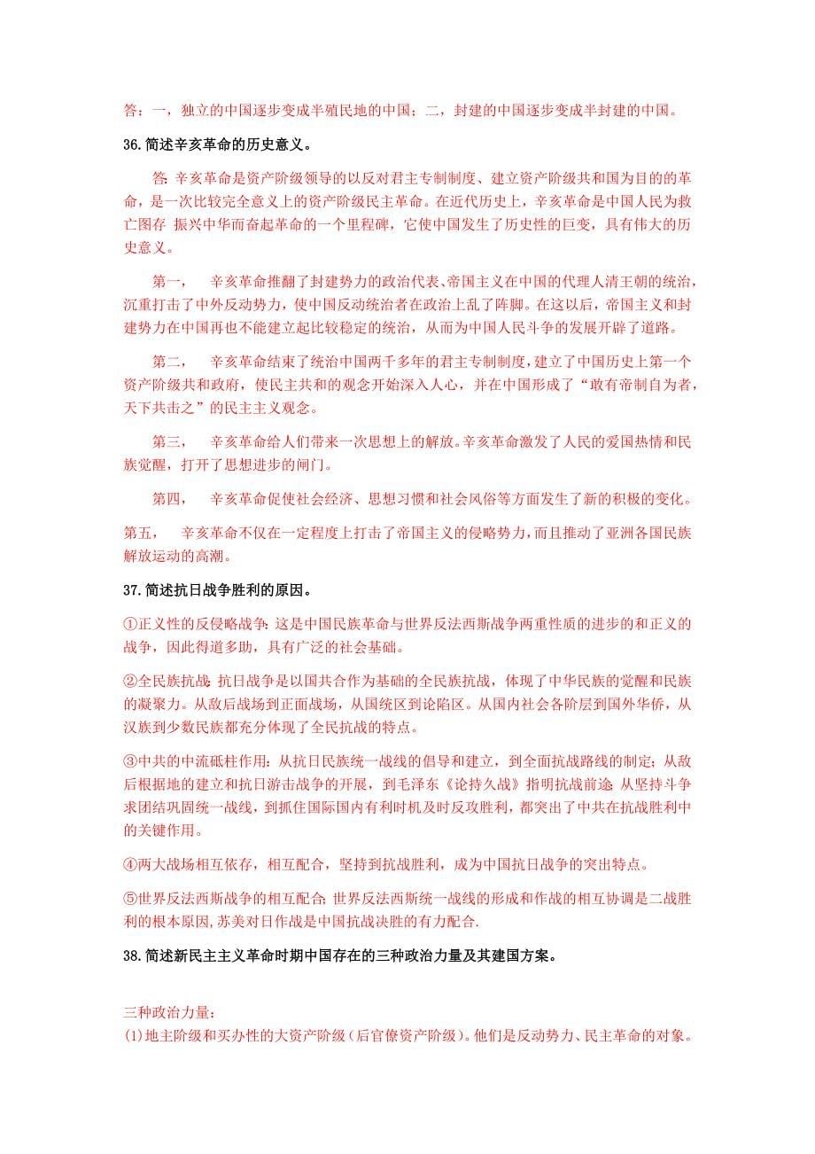 2019年自考《中国近现代史纲要》试卷三套汇总附答案_第5页