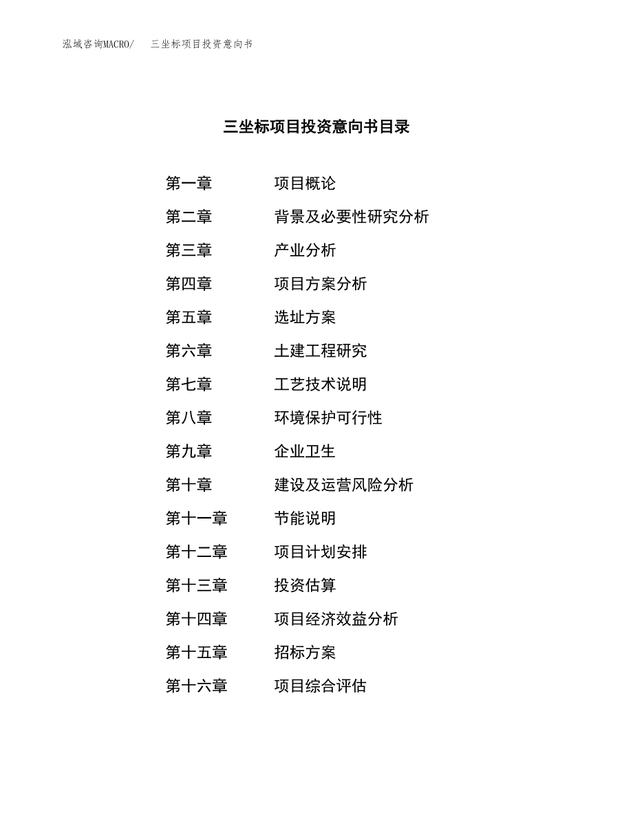 三坐标项目投资意向书(总投资22000万元)_第2页