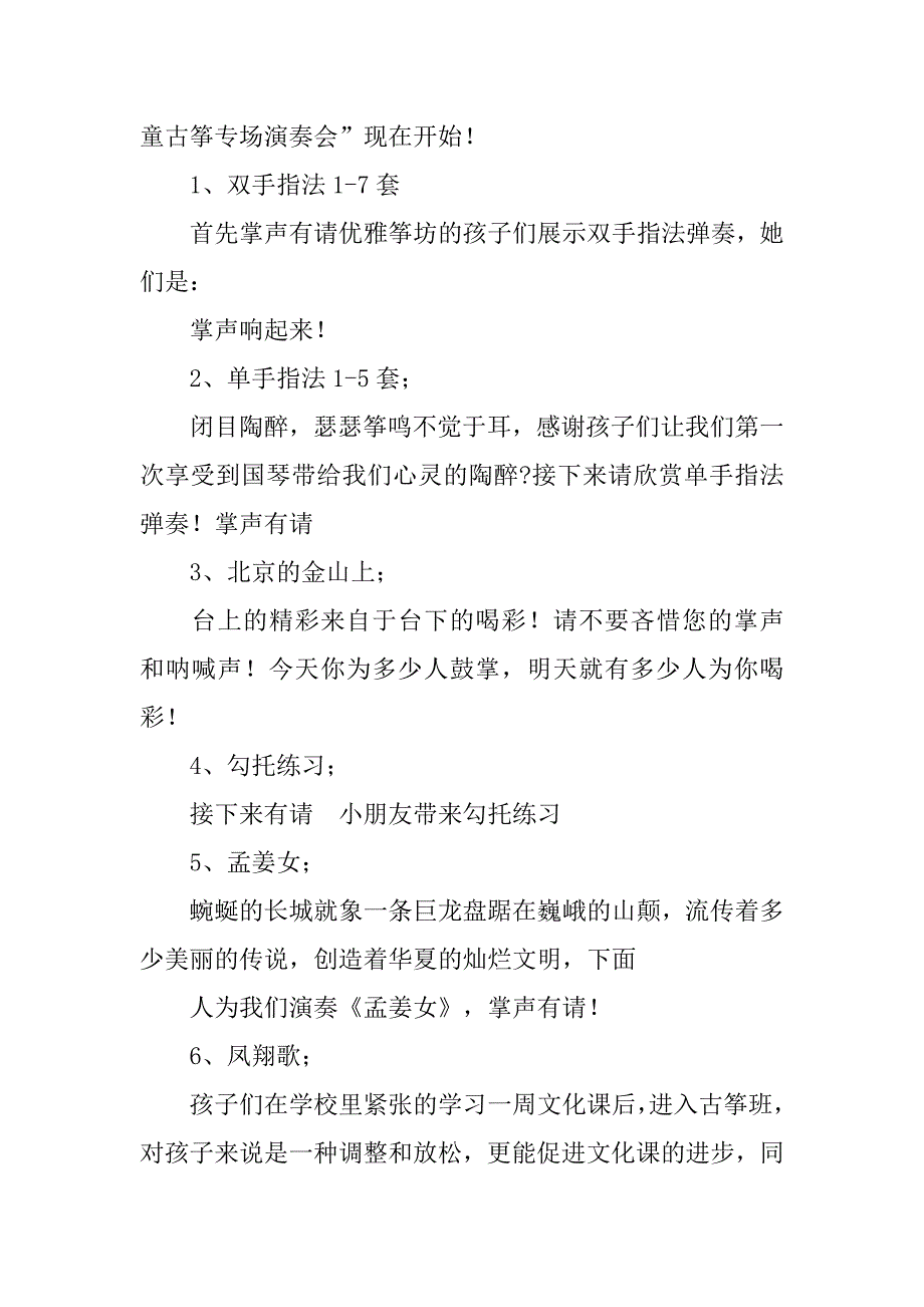 《洞庭新歌》古筝主持词.doc_第2页