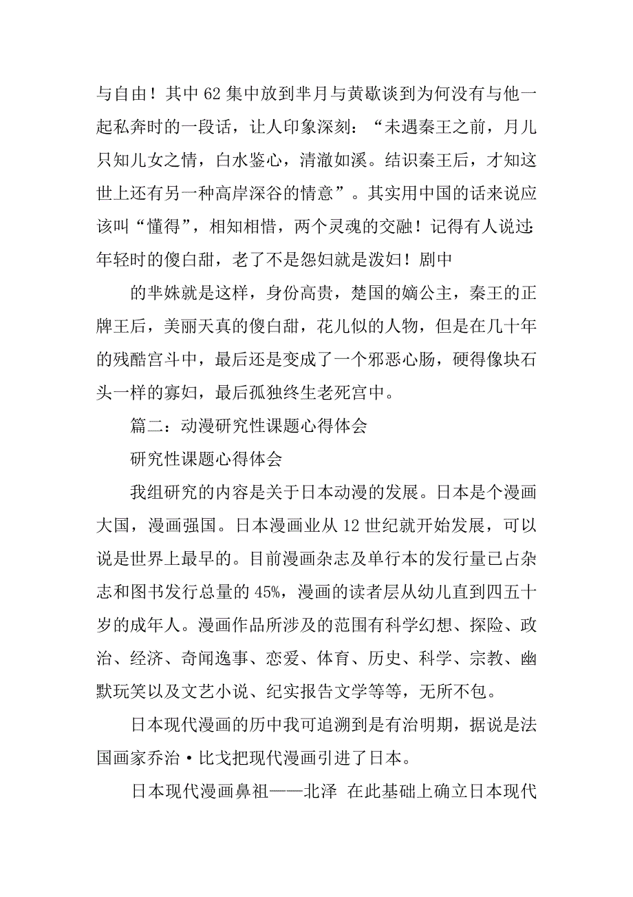 动漫心得体会.doc_第2页