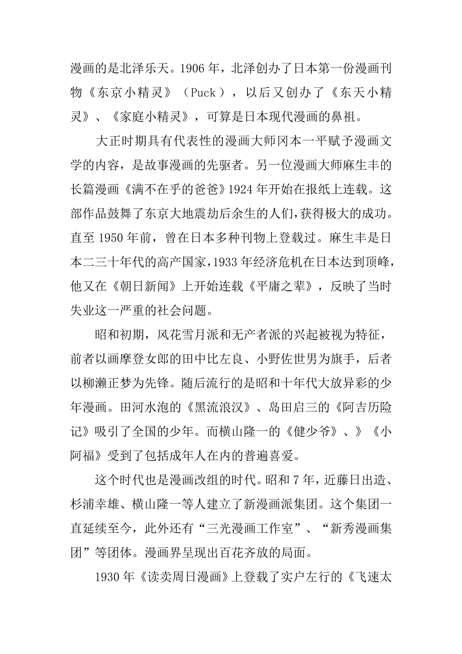 动漫心得体会.doc_第3页