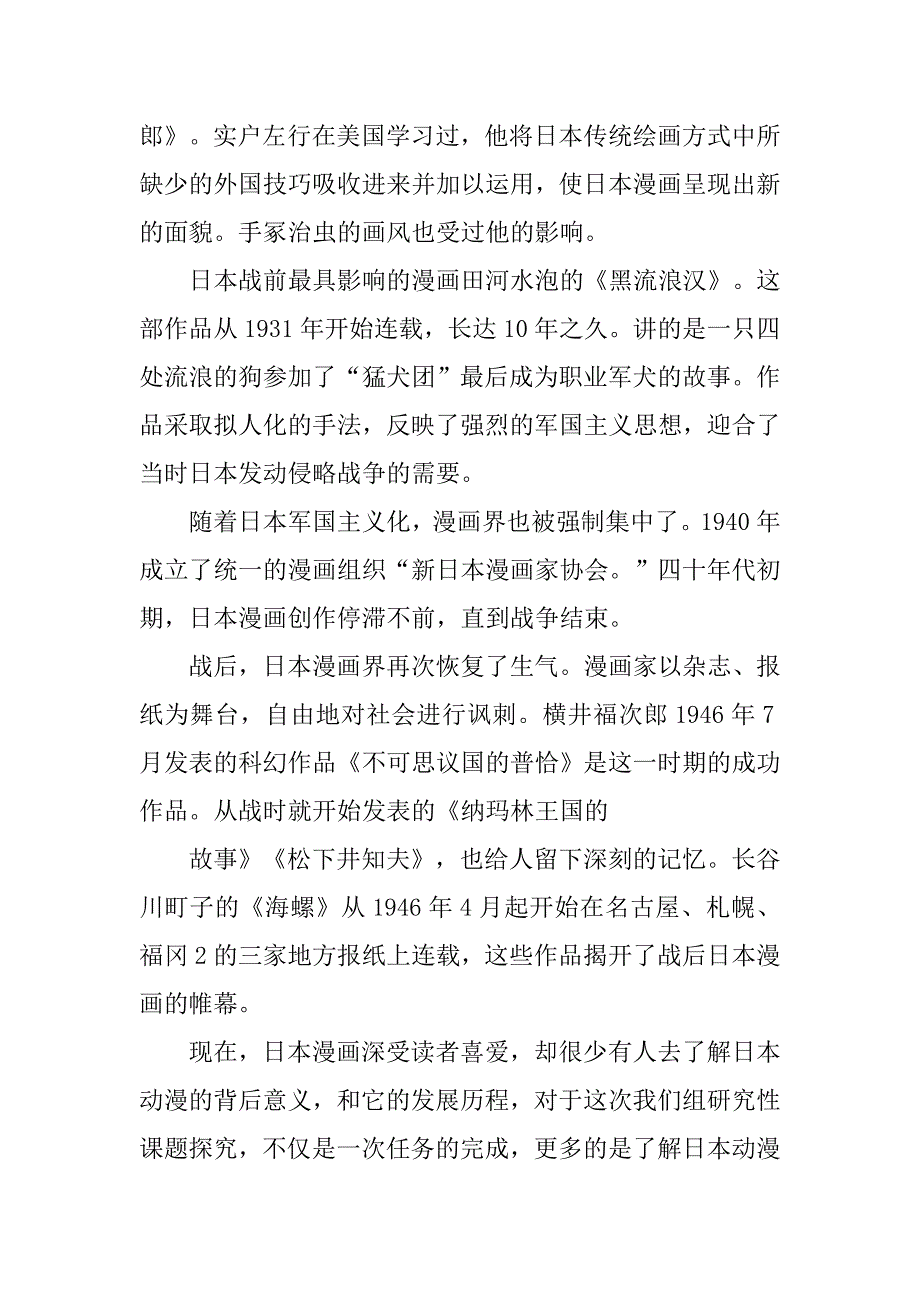 动漫心得体会.doc_第4页