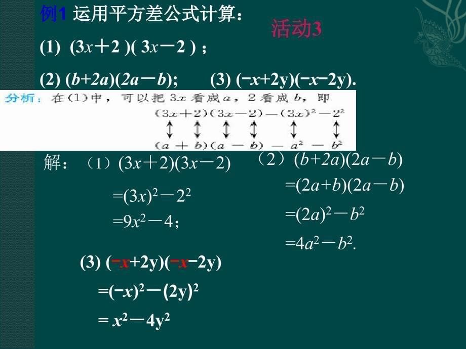 数学14.2乘法公式第1课时课件人教新课标八年级上_第5页