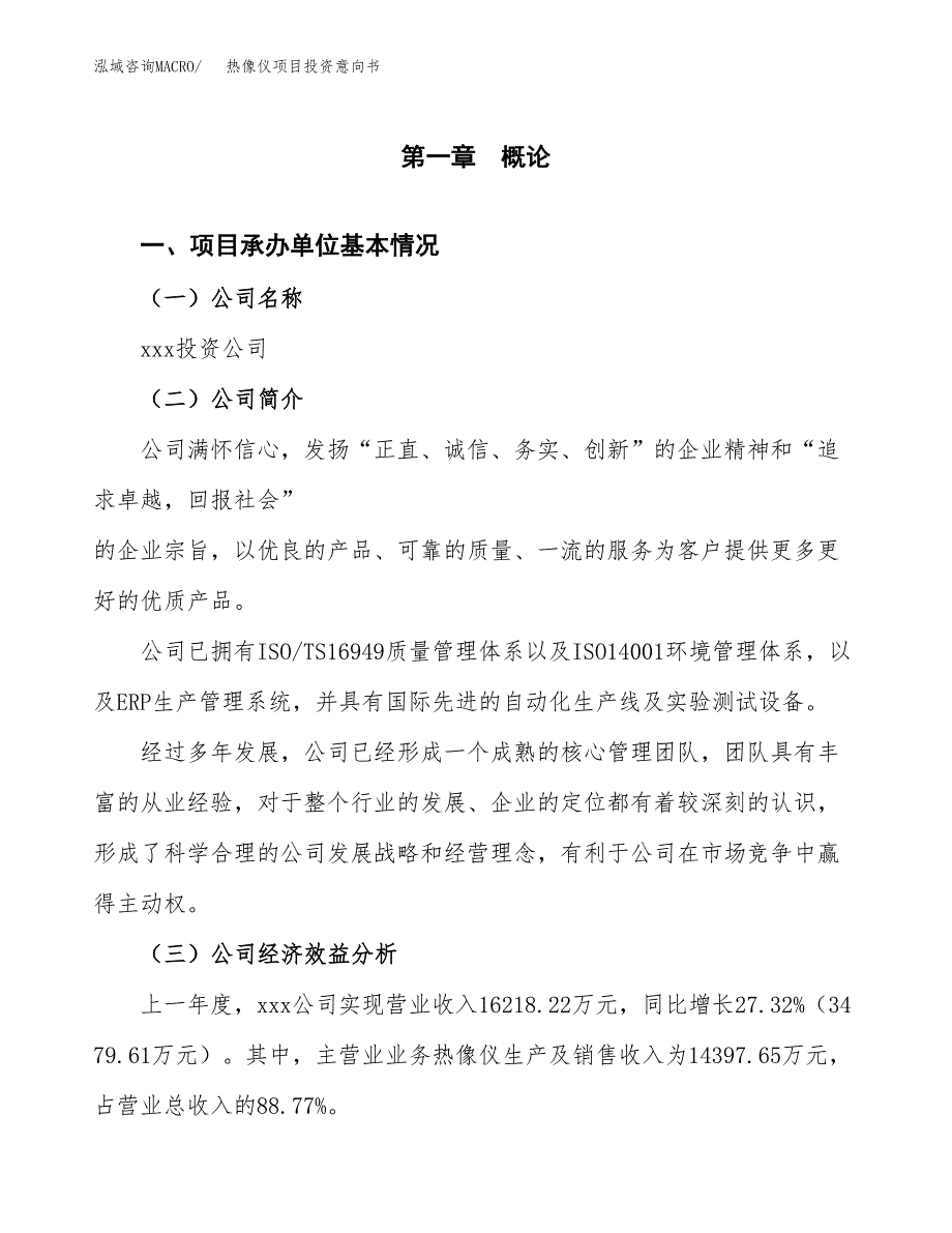 热像仪项目投资意向书(总投资15000万元)_第3页