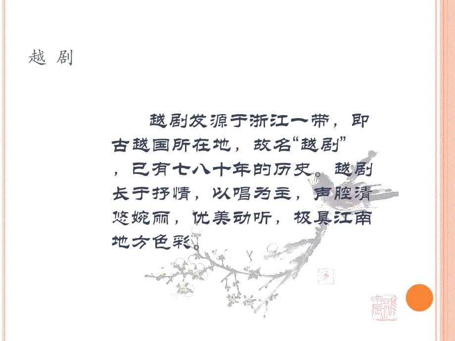 戏曲艺术课件_第5页