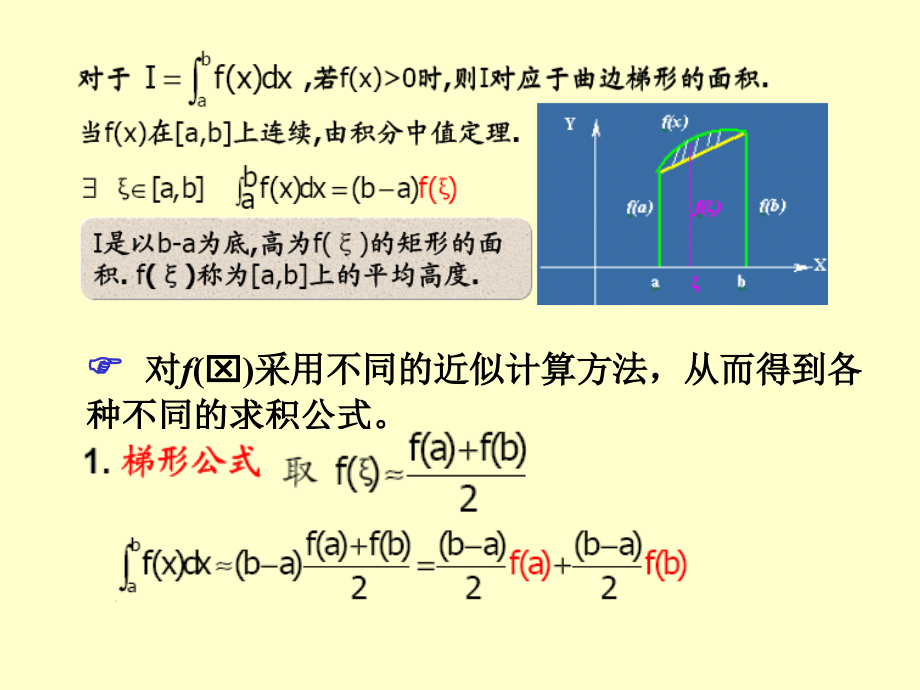 数值分析课件第四章数值积分_第2页