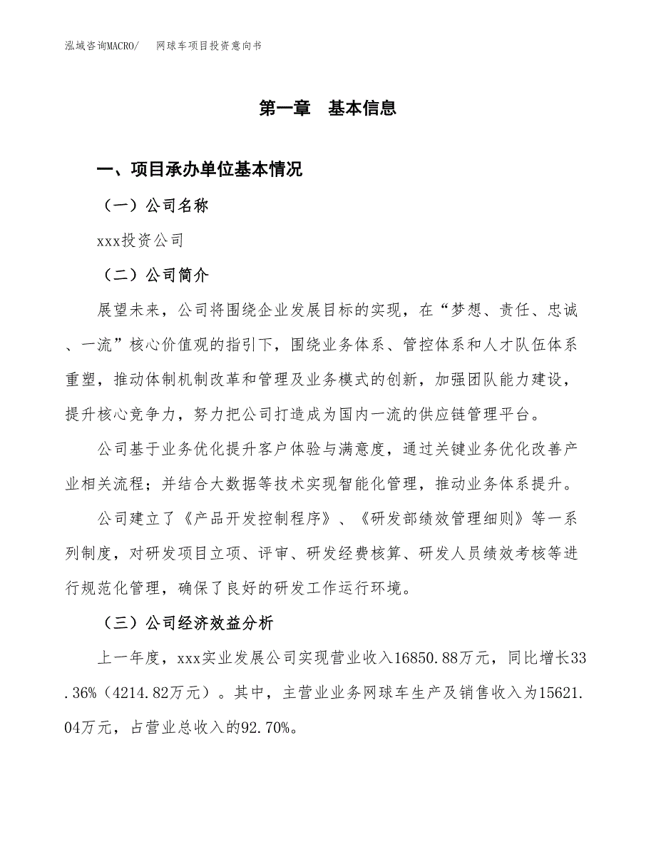 网球车项目投资意向书(总投资12000万元)_第3页