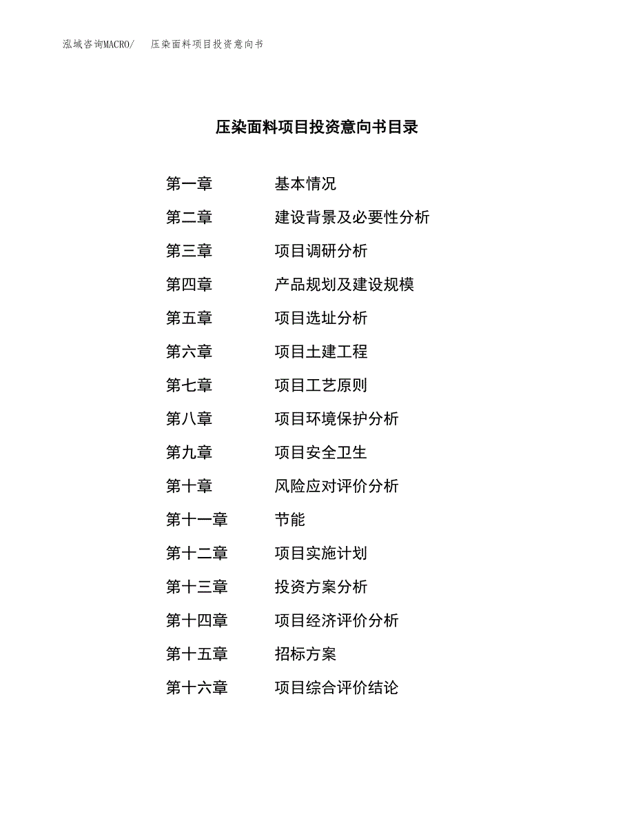 压染面料项目投资意向书(总投资17000万元)_第2页