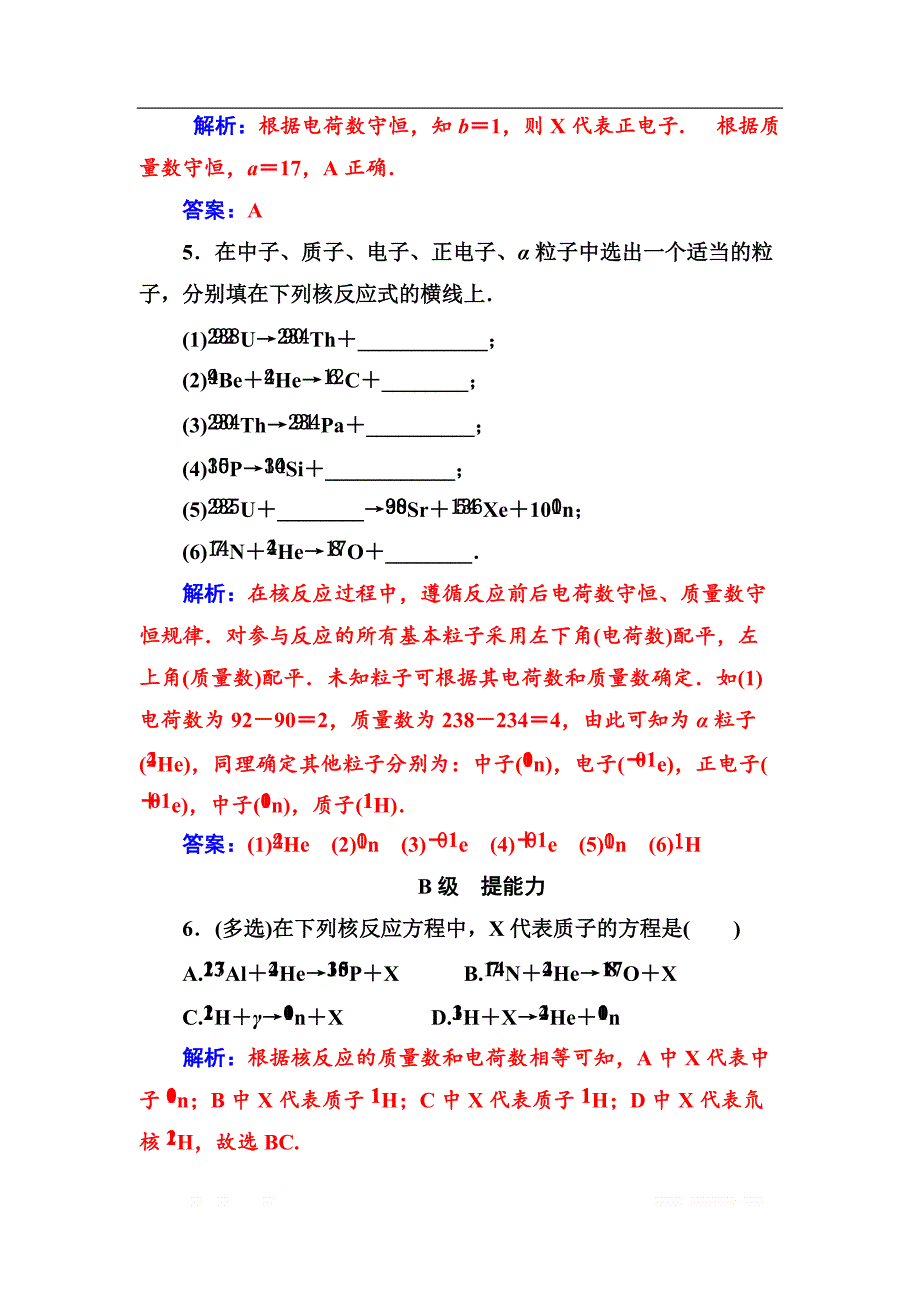 金版学案2018-2019学年物理（粤教版）选修3-5试题：第四章第三节放射性同位素 _第3页