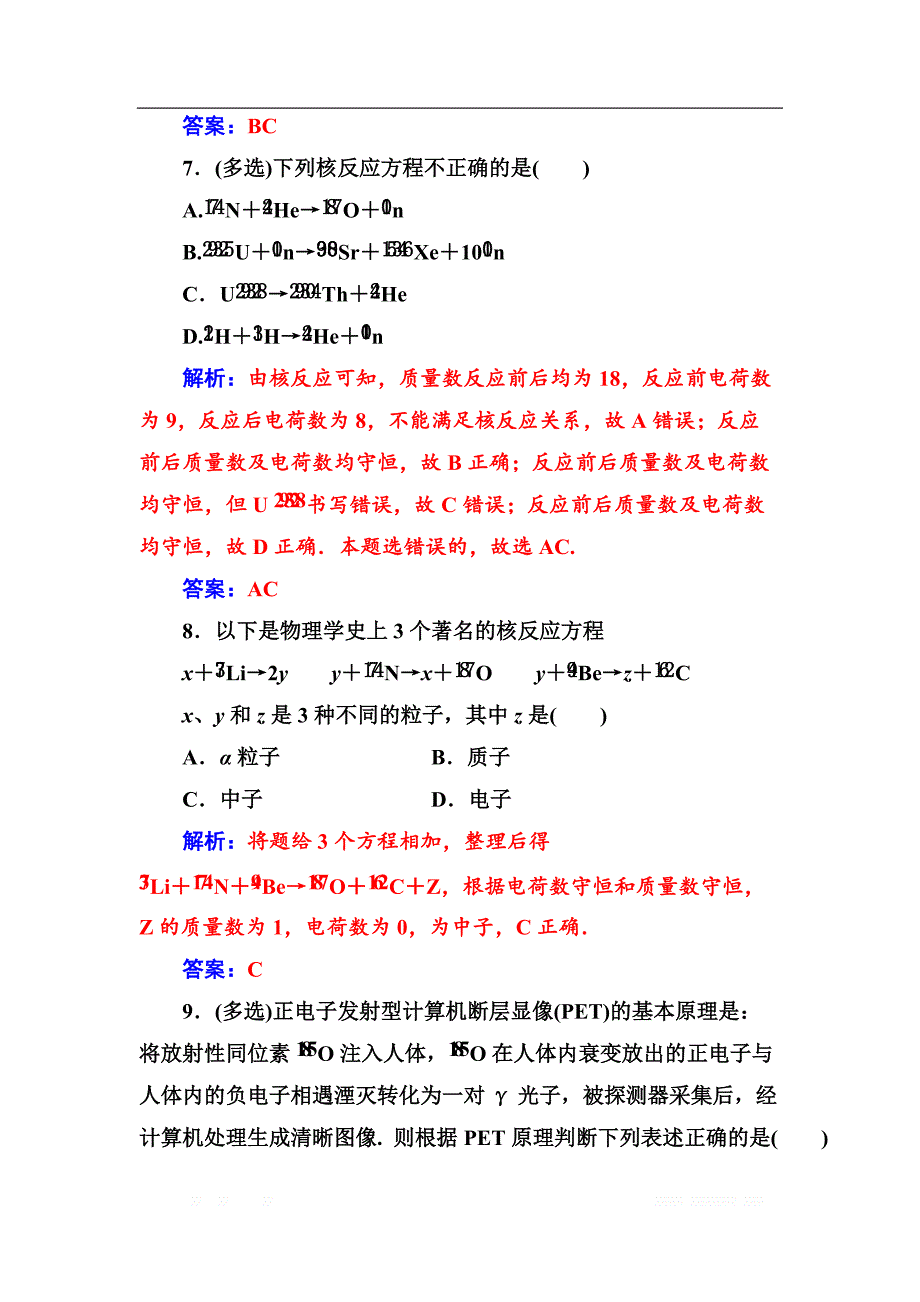 金版学案2018-2019学年物理（粤教版）选修3-5试题：第四章第三节放射性同位素 _第4页