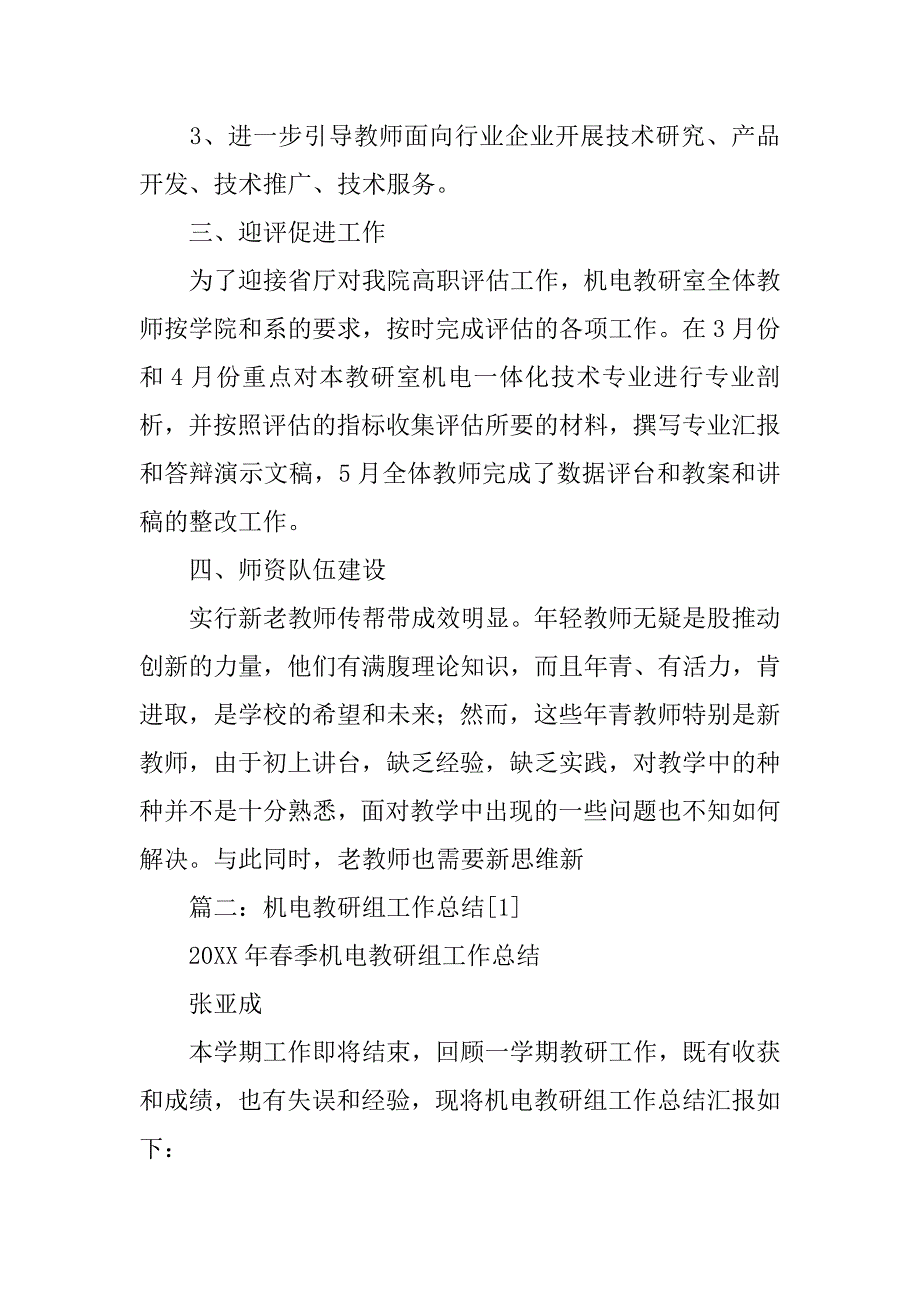 j机电教研组工作总结.doc_第2页
