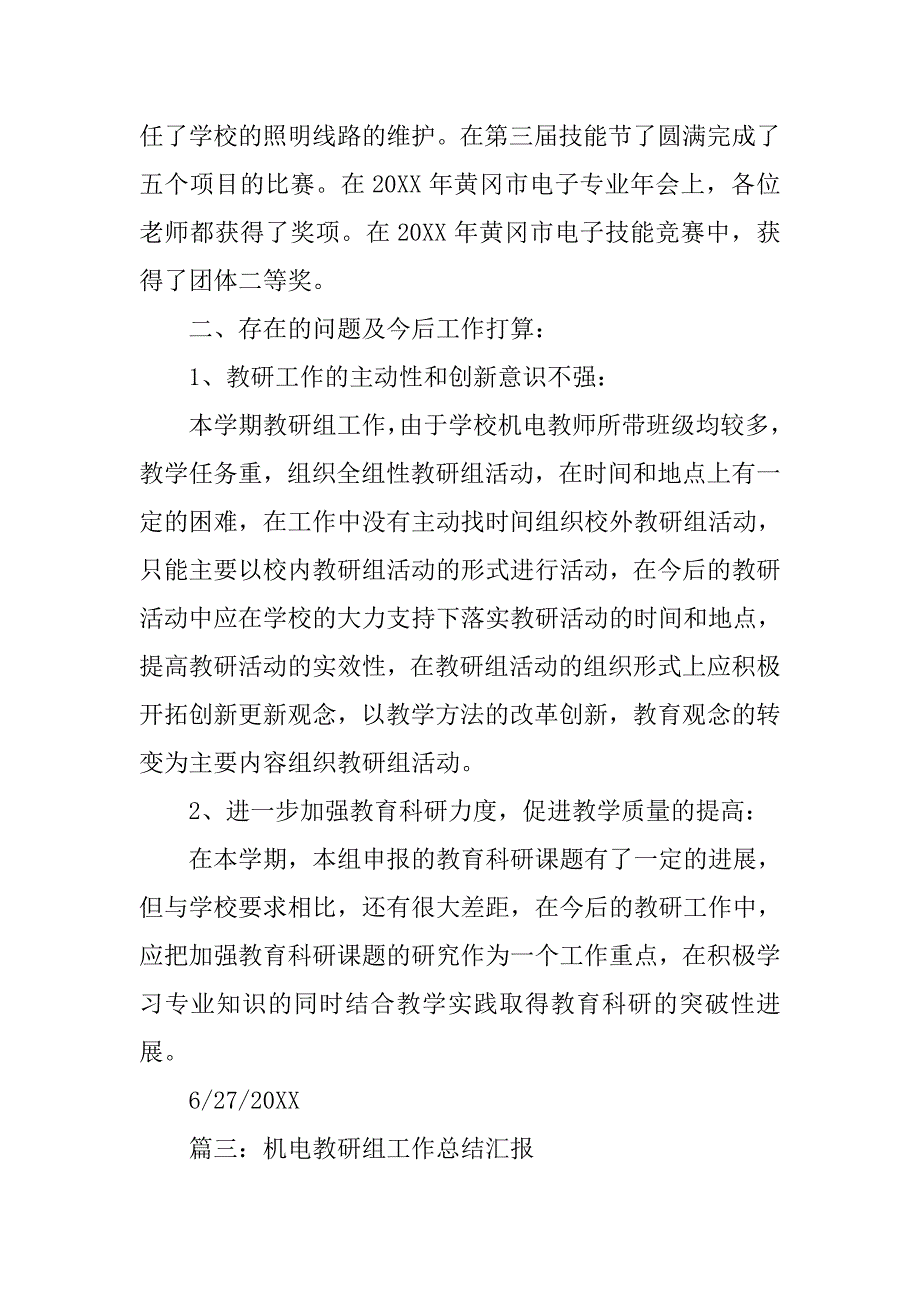 j机电教研组工作总结.doc_第4页