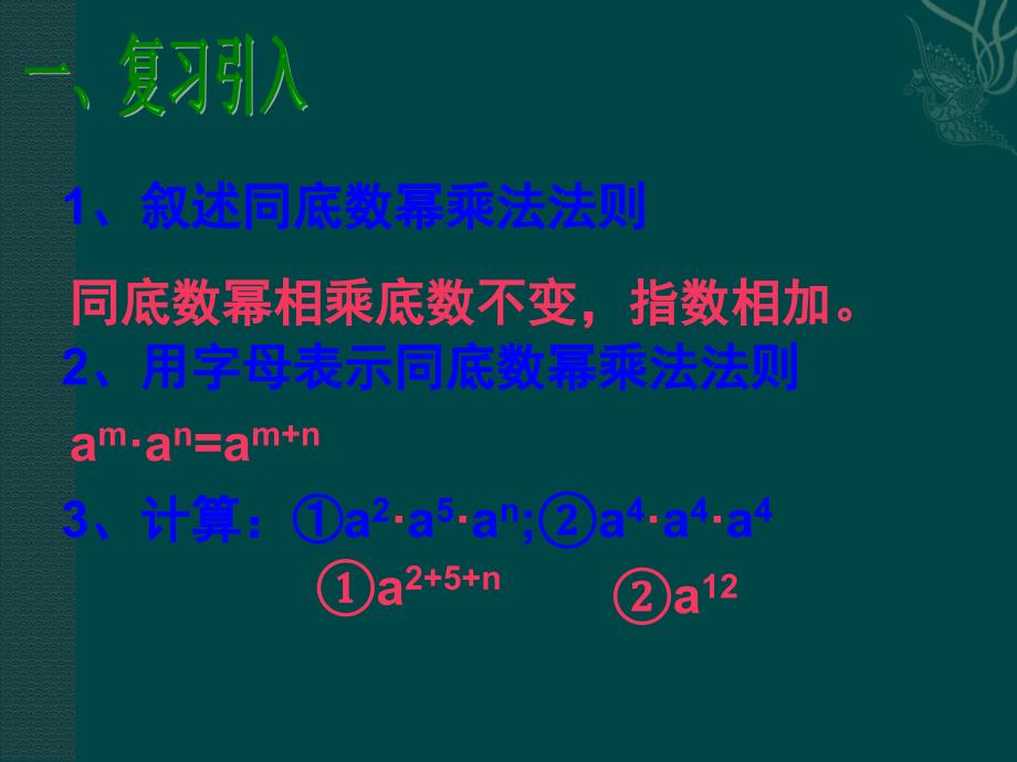 数学14.1整式的乘法第2课时课件人教新课标八年级上_第2页