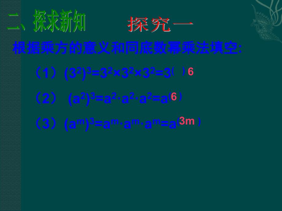 数学14.1整式的乘法第2课时课件人教新课标八年级上_第3页