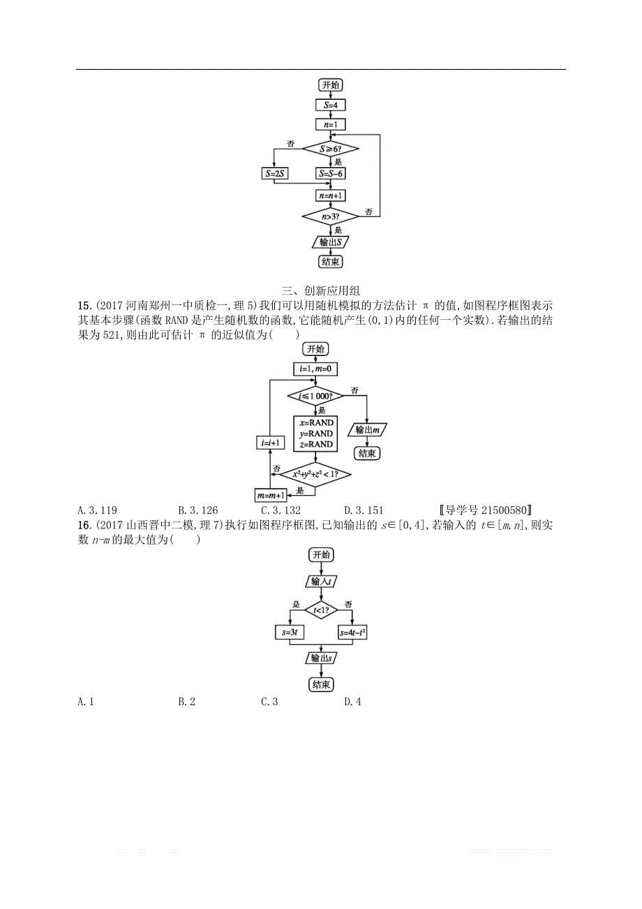 （福建专用）2019高考数学一轮复习课时规范练51算法初步理新人教A版_第5页