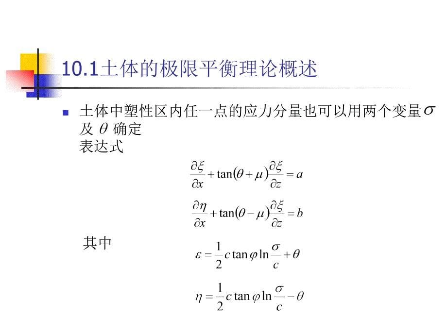 地基极限承载 力计 算-_第5页