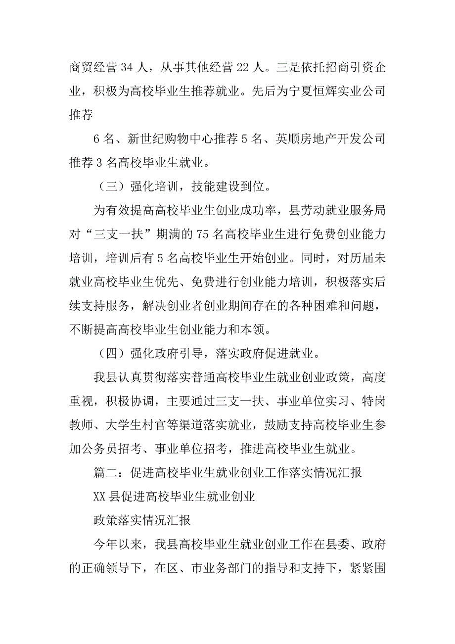 促进高校毕业生就业创业工作总结.doc_第3页