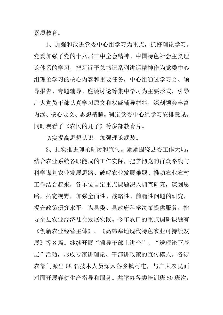 党委宣传委员的工作总结.doc_第5页