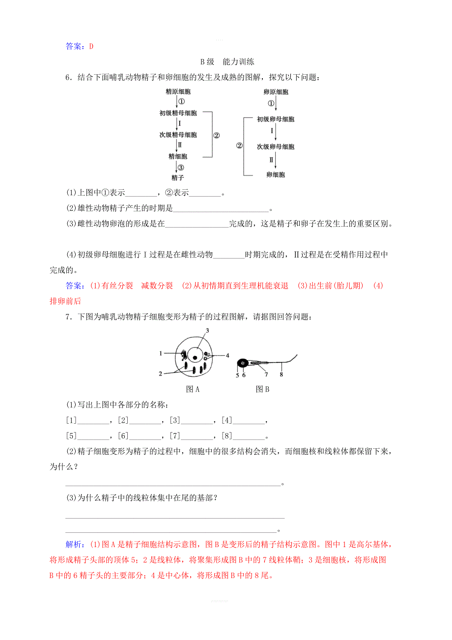 2018_2019学年高中生物专题3胚胎工程3.1体内受精和早期胚胎发育课堂演练新人教版选修3_第4页