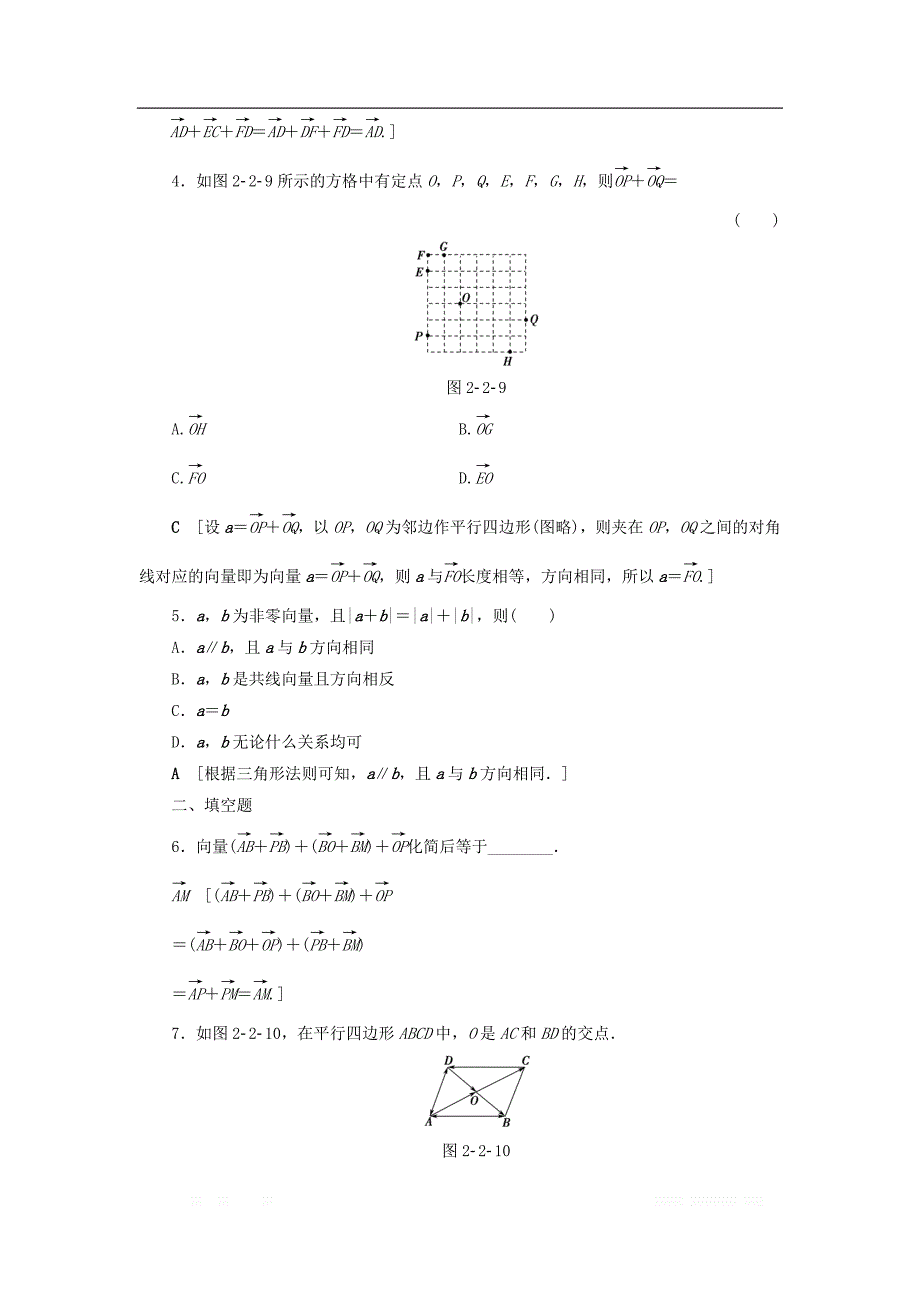 2018年秋高中数学课时分层作业15向量加法运算及其几何意义新人教A版必修_第2页