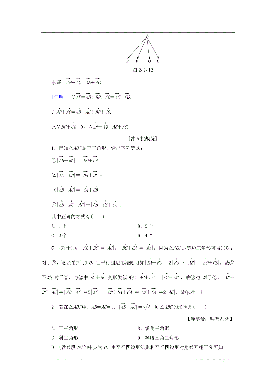 2018年秋高中数学课时分层作业15向量加法运算及其几何意义新人教A版必修_第4页