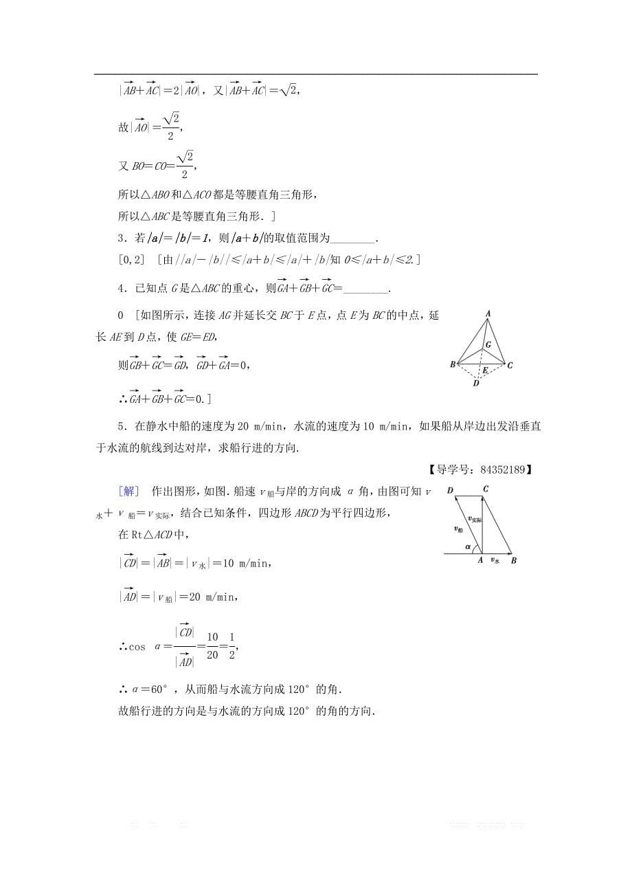 2018年秋高中数学课时分层作业15向量加法运算及其几何意义新人教A版必修_第5页