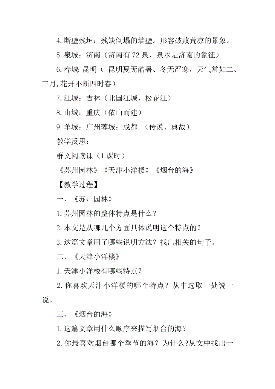 地名调查报告100字.doc_第4页