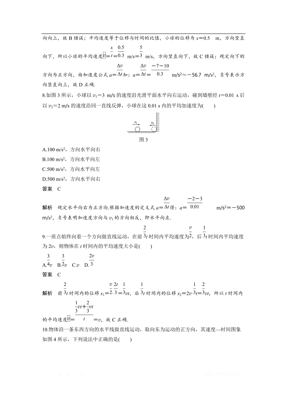 2018-2019物理新学案同步必修一浙江专用版讲义：第一章 运动的描述章末检测试卷（一） _第3页