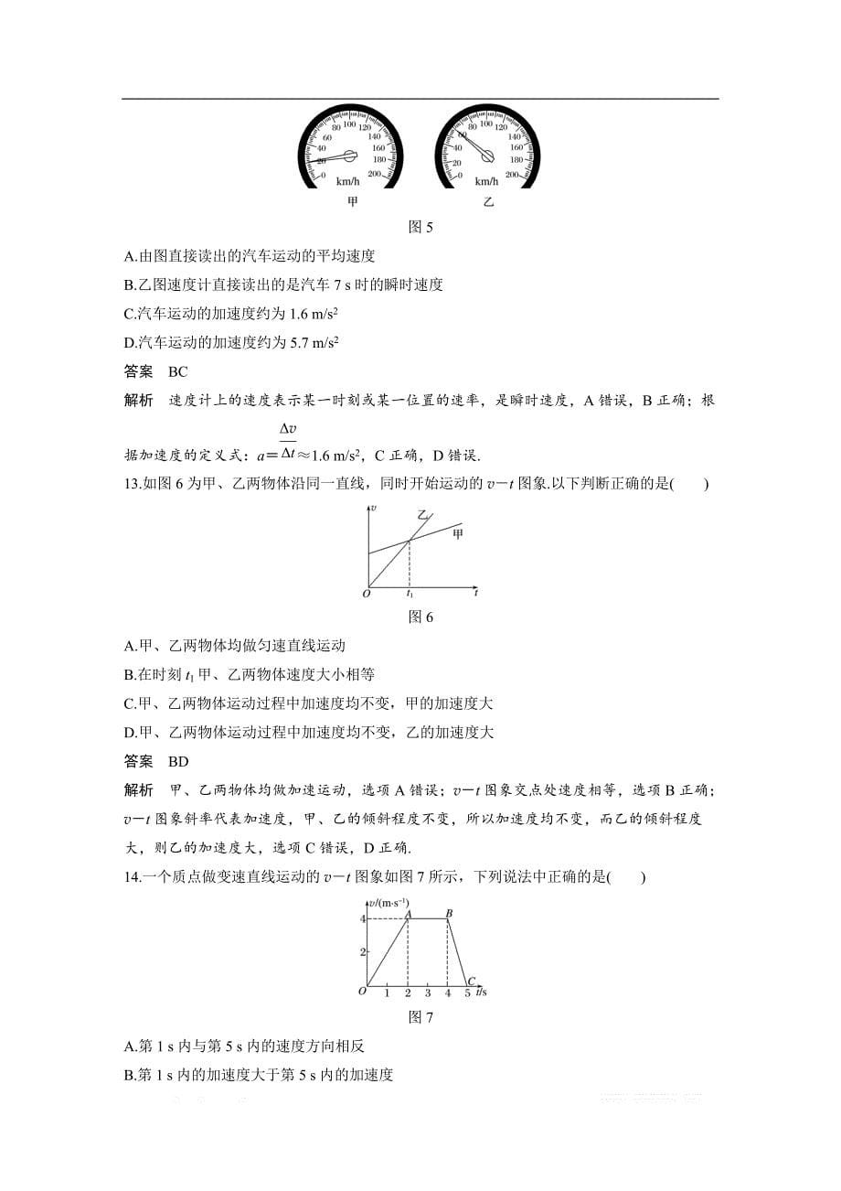 2018-2019物理新学案同步必修一浙江专用版讲义：第一章 运动的描述章末检测试卷（一） _第5页