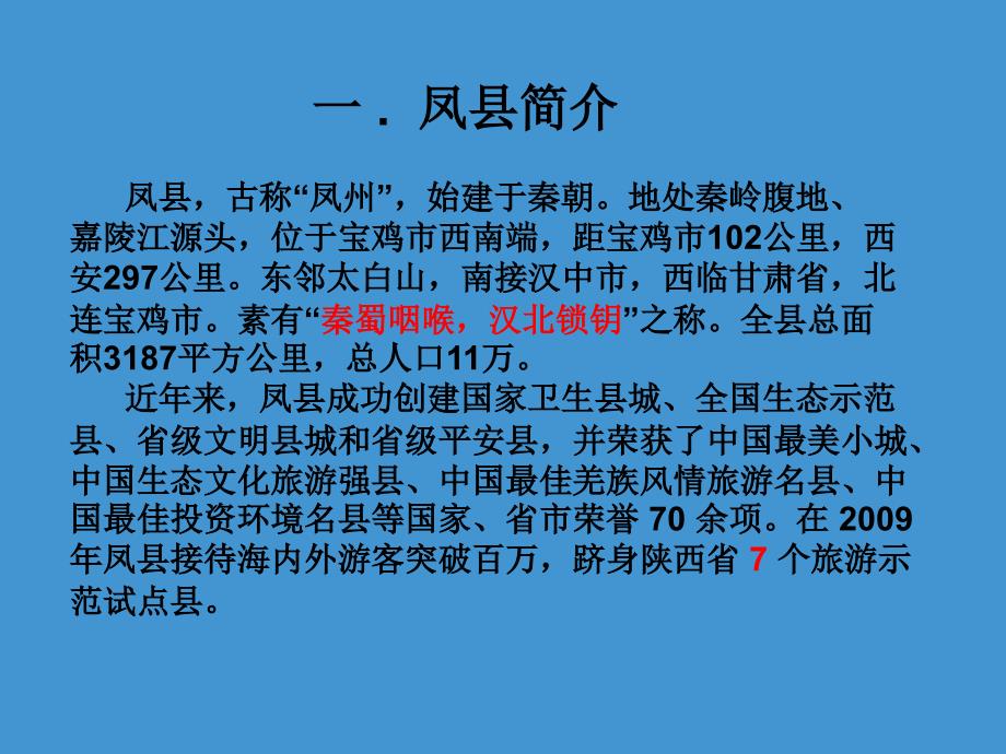 我的家乡1课件_第2页