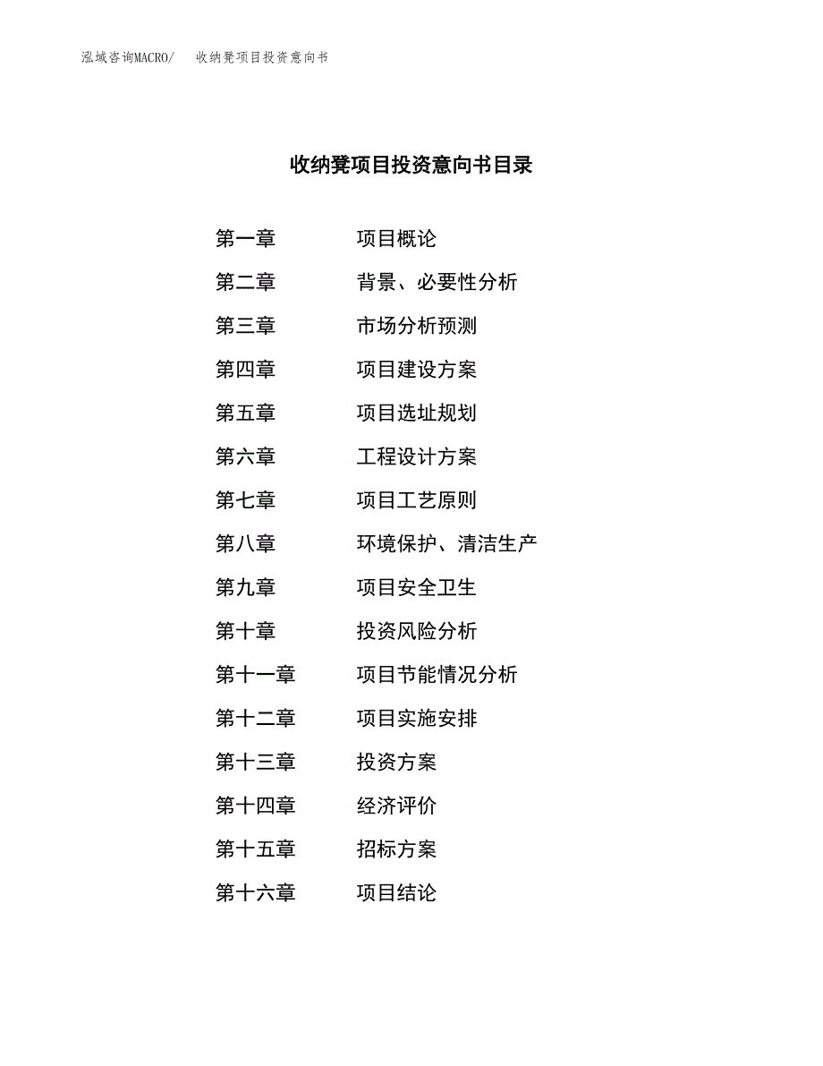 收纳凳项目投资意向书(总投资8000万元)_第2页