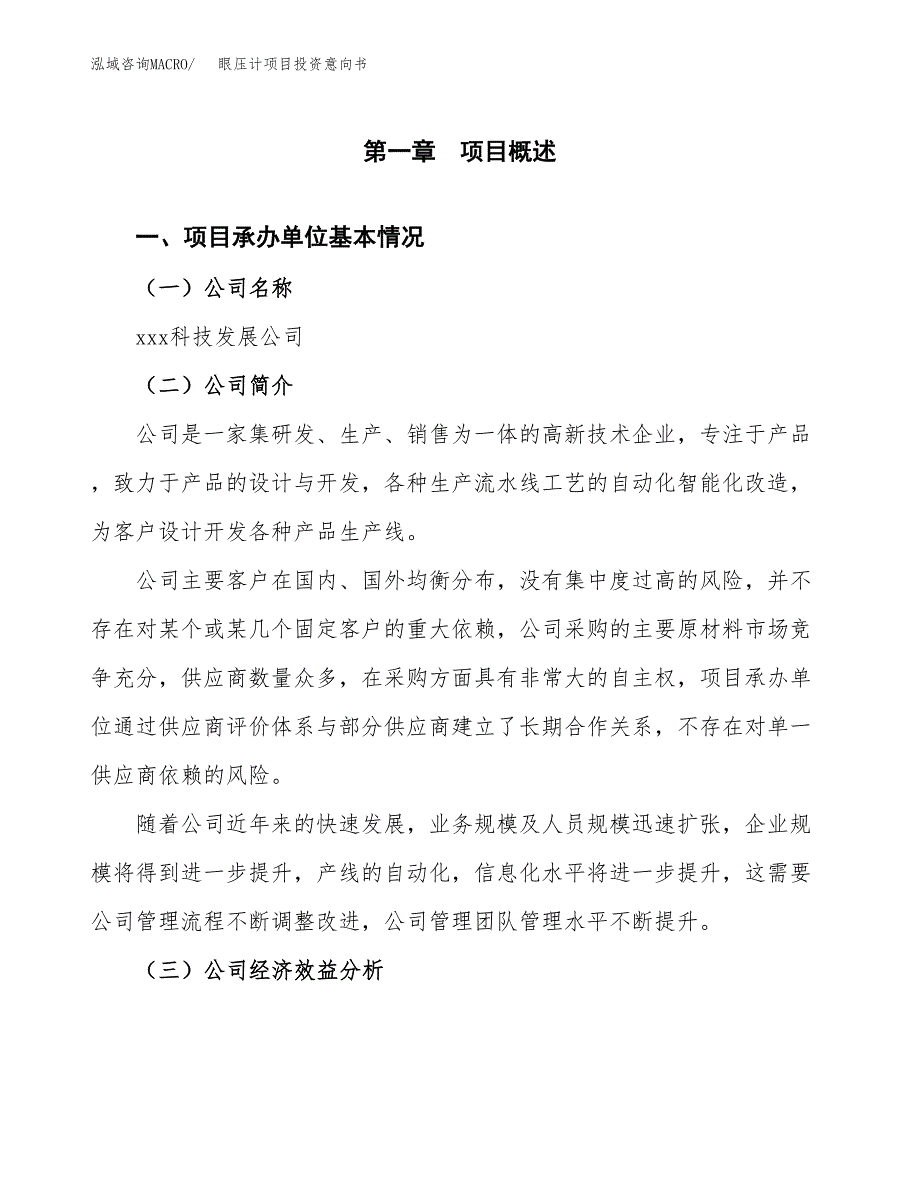 眼压计项目投资意向书(总投资17000万元)_第3页