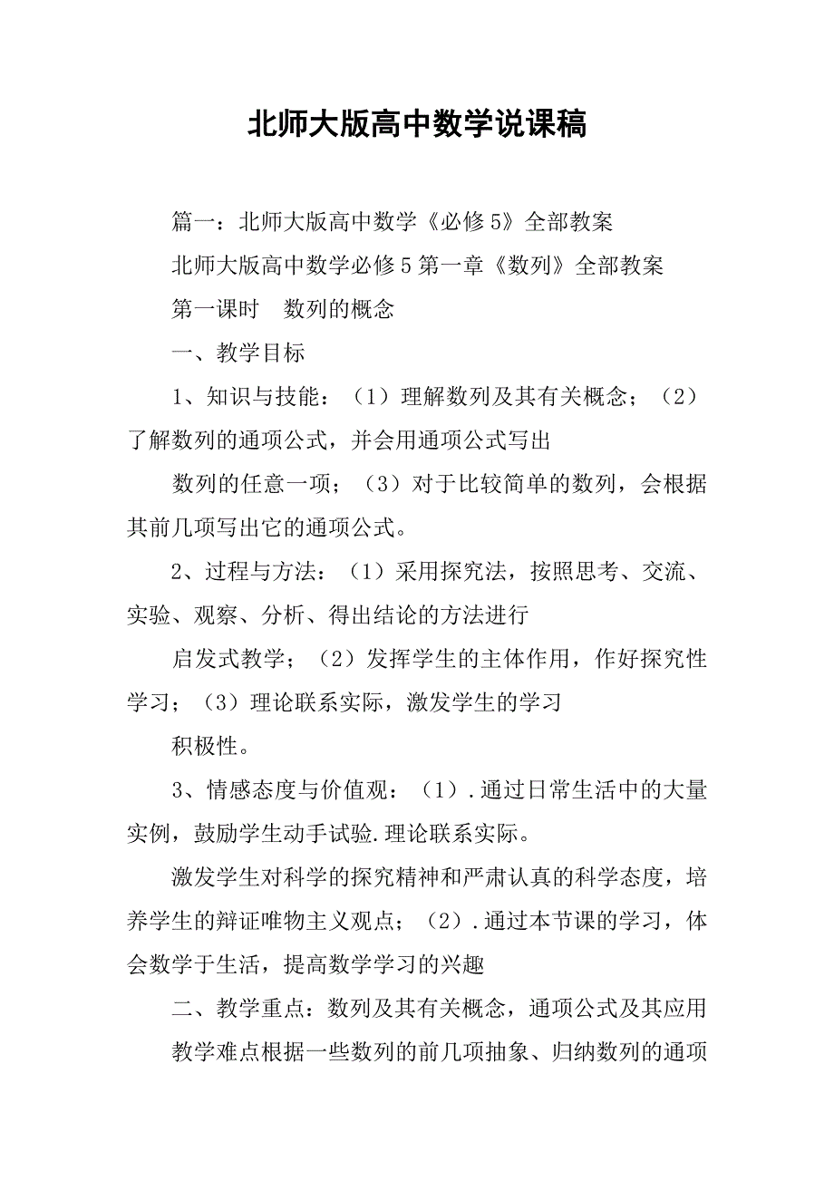 北师大版高中数学说课稿.doc_第1页