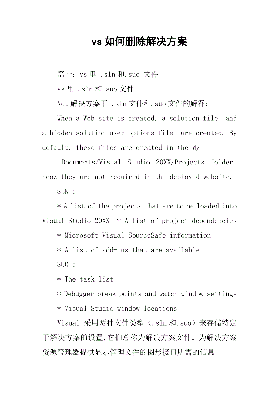 vs如何删除解决方案.doc_第1页