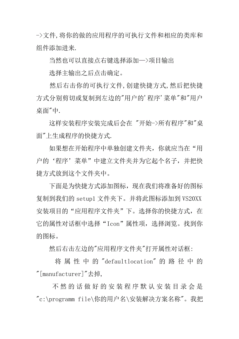 vs如何删除解决方案.doc_第4页