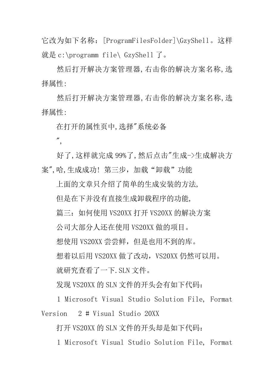 vs如何删除解决方案.doc_第5页