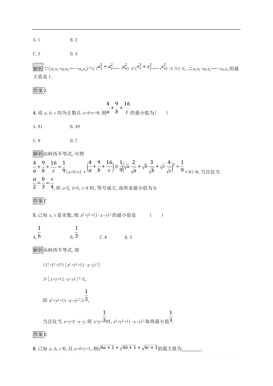 2018_2019版高中数学第三章柯西不等式与排序不等式3.2一般形式的柯西不等式试题新人教A版选修4_第2页