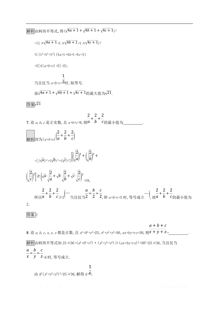 2018_2019版高中数学第三章柯西不等式与排序不等式3.2一般形式的柯西不等式试题新人教A版选修4_第3页