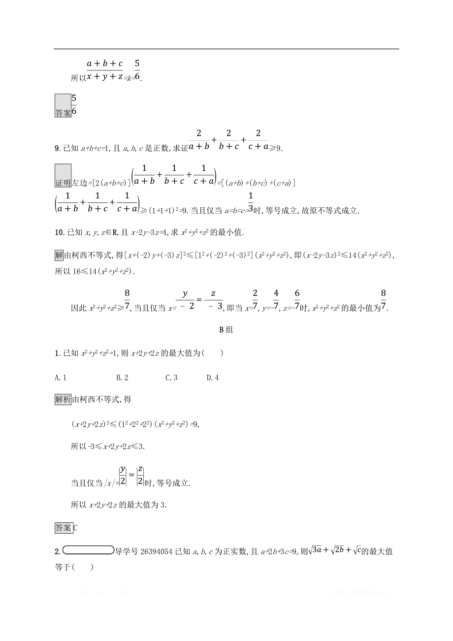 2018_2019版高中数学第三章柯西不等式与排序不等式3.2一般形式的柯西不等式试题新人教A版选修4_第4页