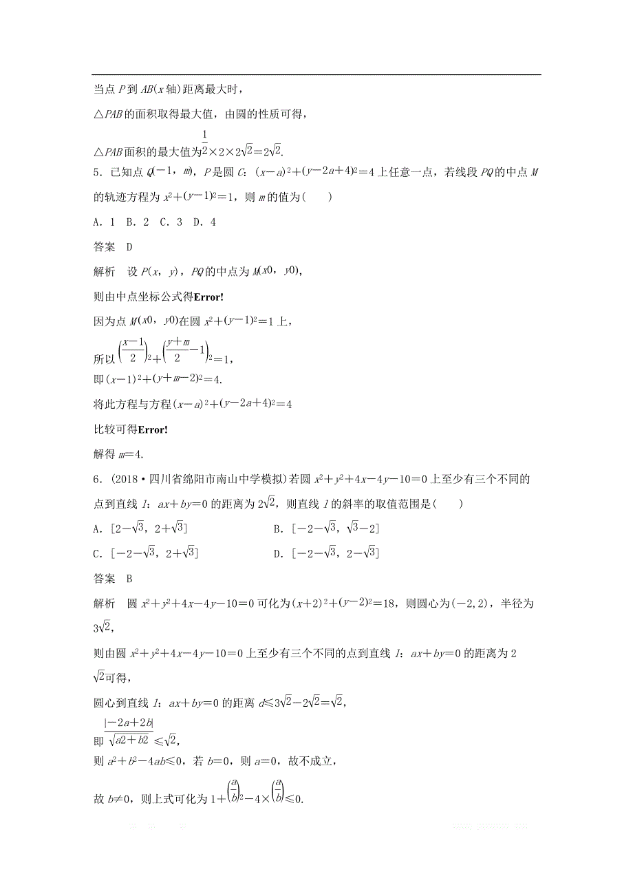 （京津专用）2019高考数学总复习优编增分练：8＋6分项练11直线与圆理_第3页