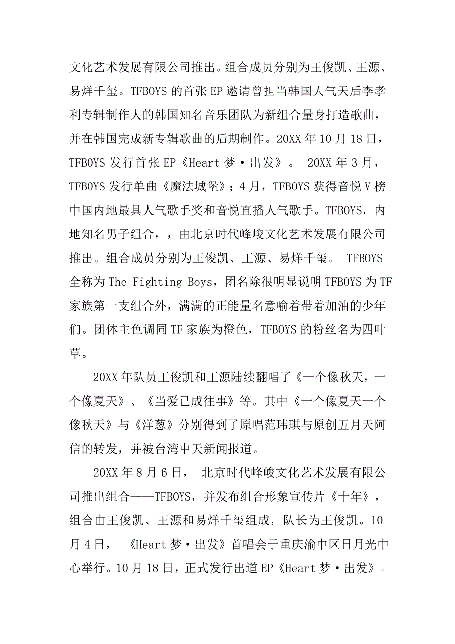 tfboys成员调查资料.doc_第3页