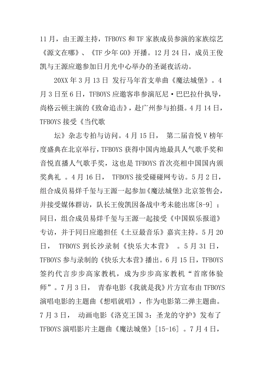 tfboys成员调查资料.doc_第4页