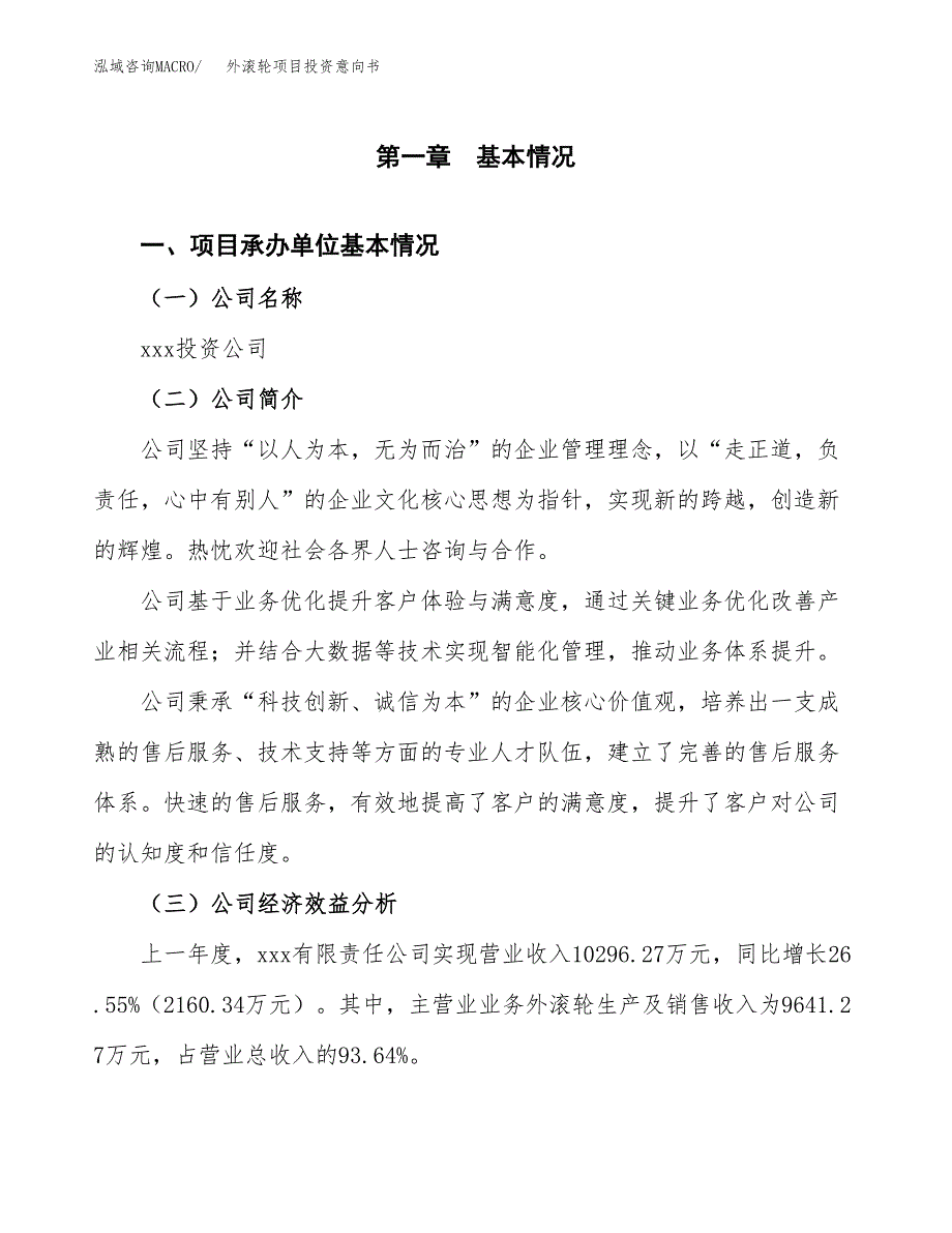 外滚轮项目投资意向书(总投资10000万元)_第3页