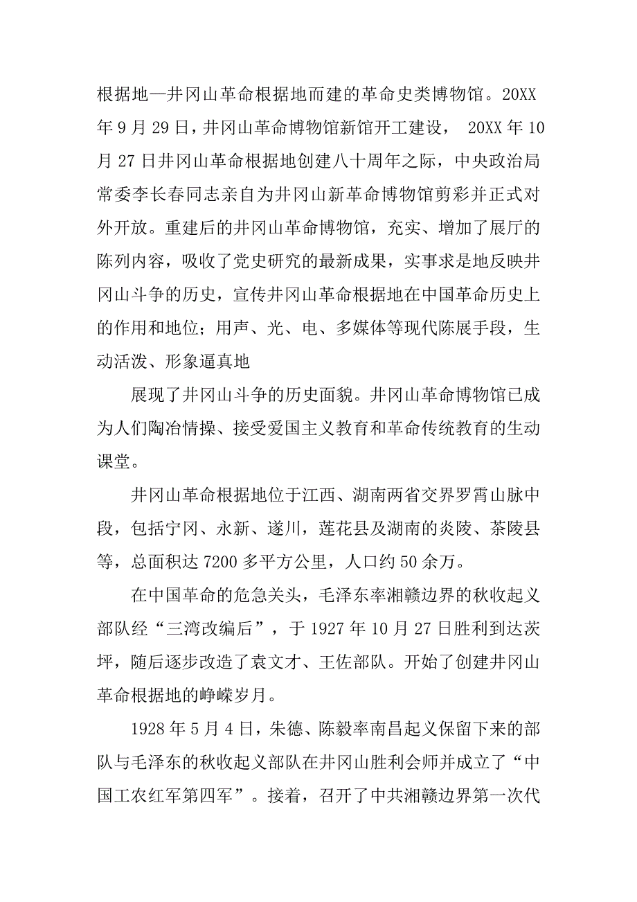 参观历史革命博物馆心得体会.doc_第3页