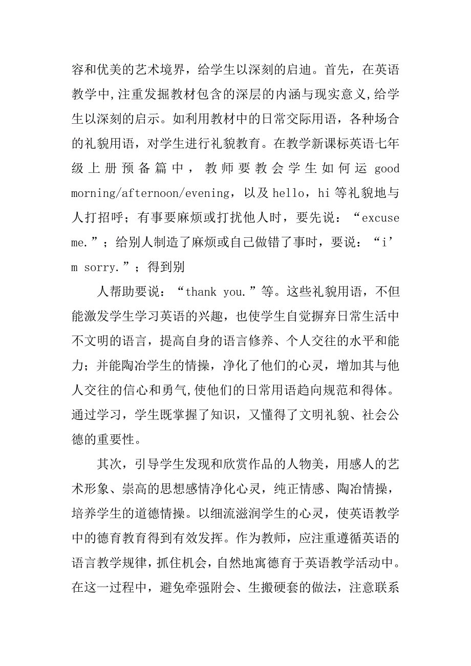 初中英语德育计划.doc_第4页