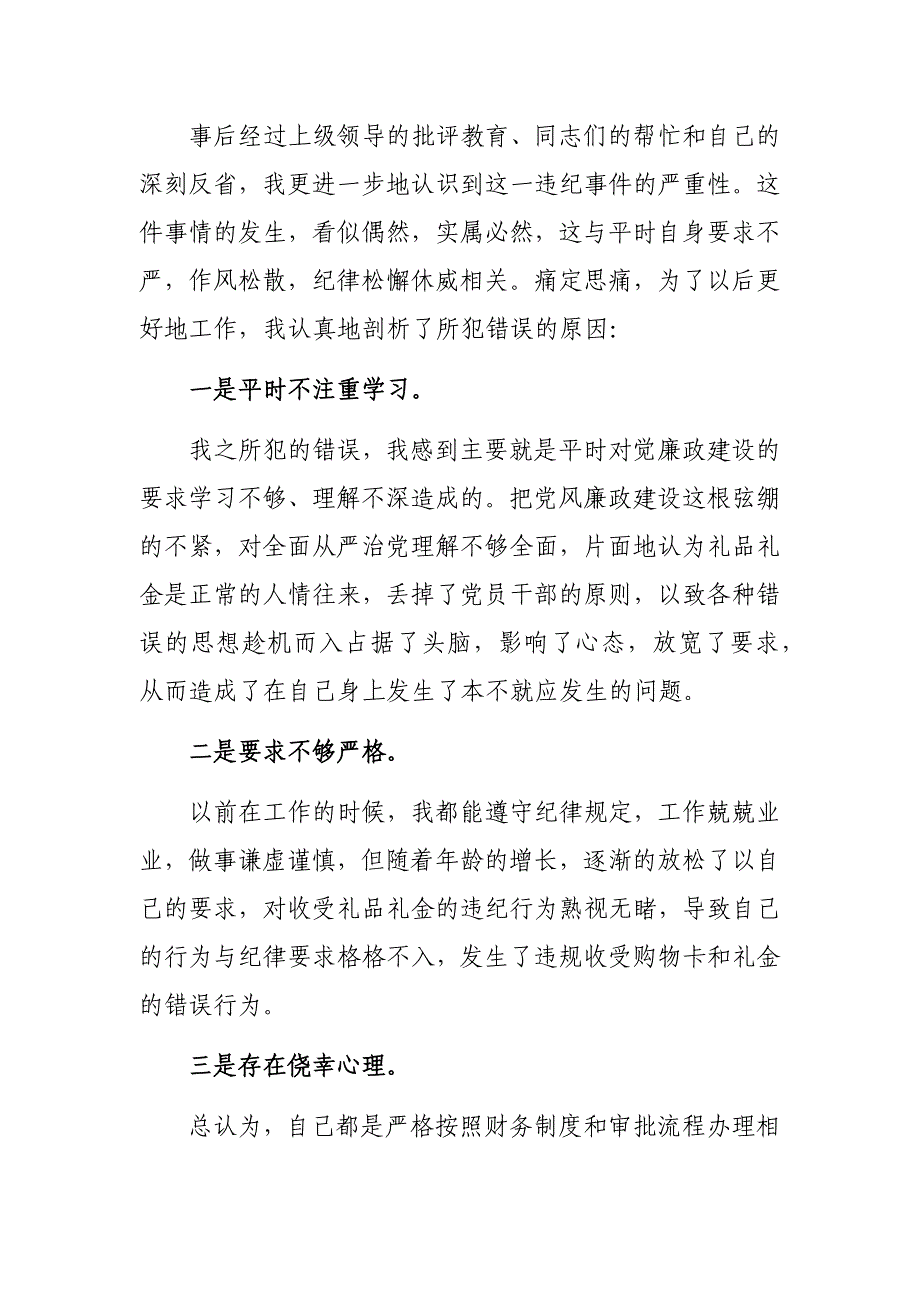 党员干部违规收受购物卡礼金检讨书_第2页