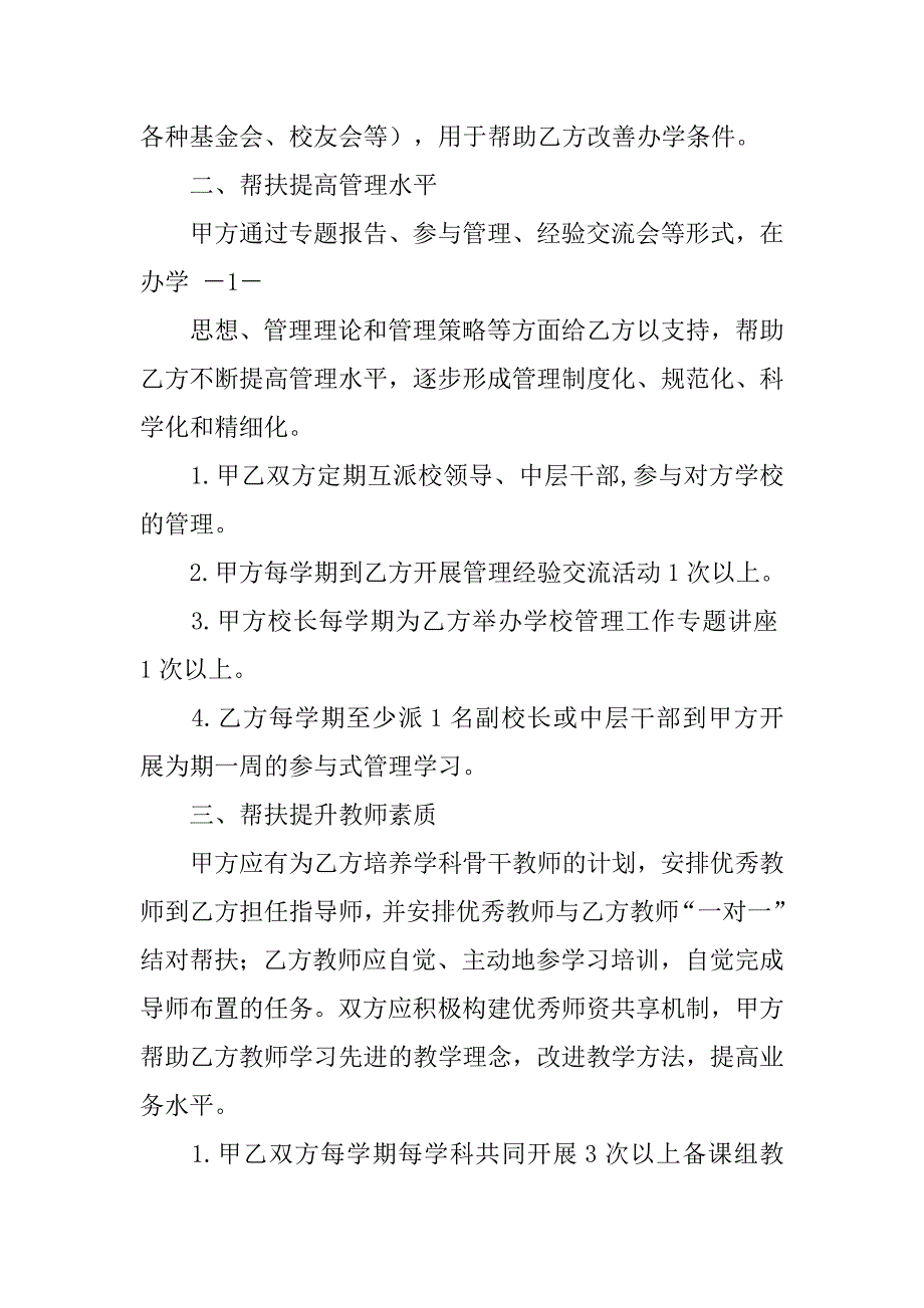 单位扶贫帮困学生结对协议书模板.doc_第2页