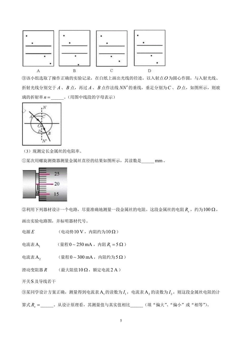（精校版）2019年天津卷理综高考试题文档版（含答案）_第5页