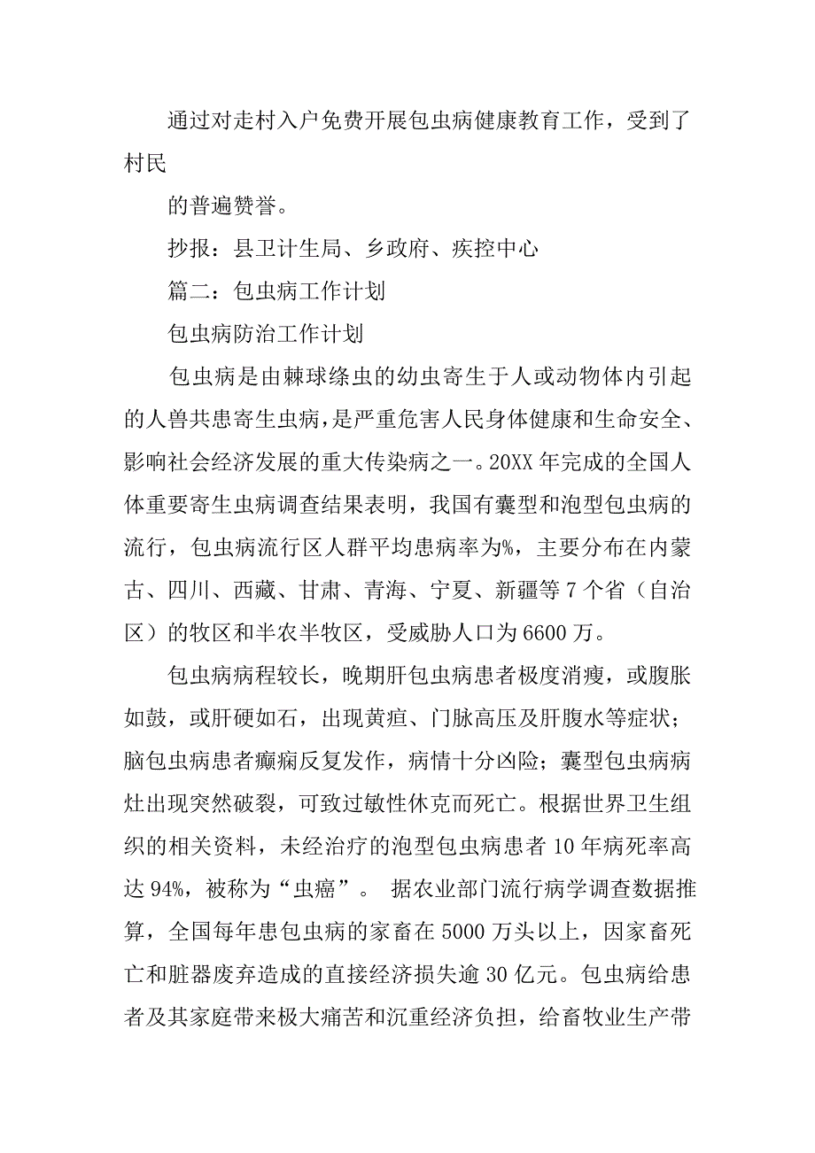 包虫病防治半年工作总结.doc_第2页
